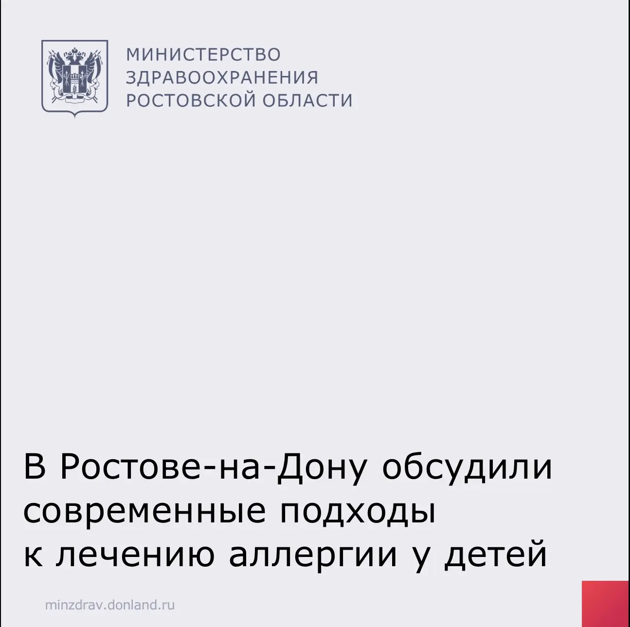 В Ростове-на-Дону прошла научно-практическая конференция, посвящённая вопросам диагност...