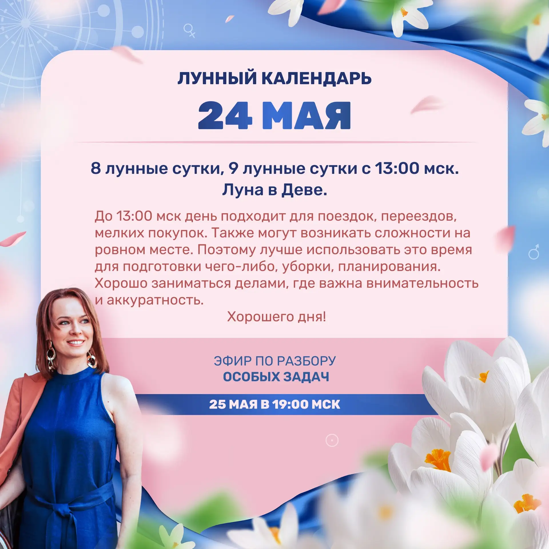 Лунный прогноз на завтра, 24 мая🌟 Ставьте 🔥👍❤️ и делитесь с близкими)  Девочки, через 3 часа мы удал