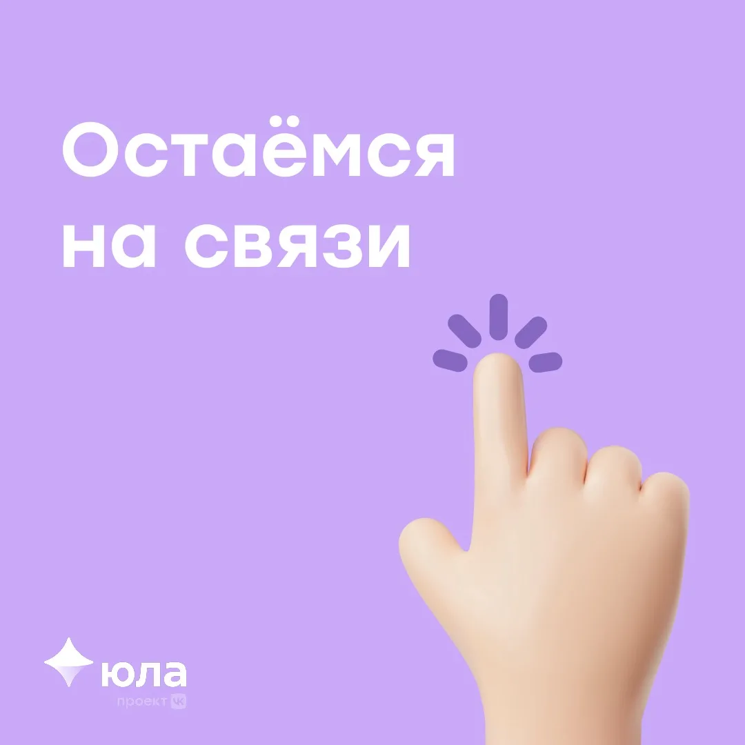 У пользователей приложения Юлы на Android могут возникать проблемы с уведомлениями. Чтобы оставаться