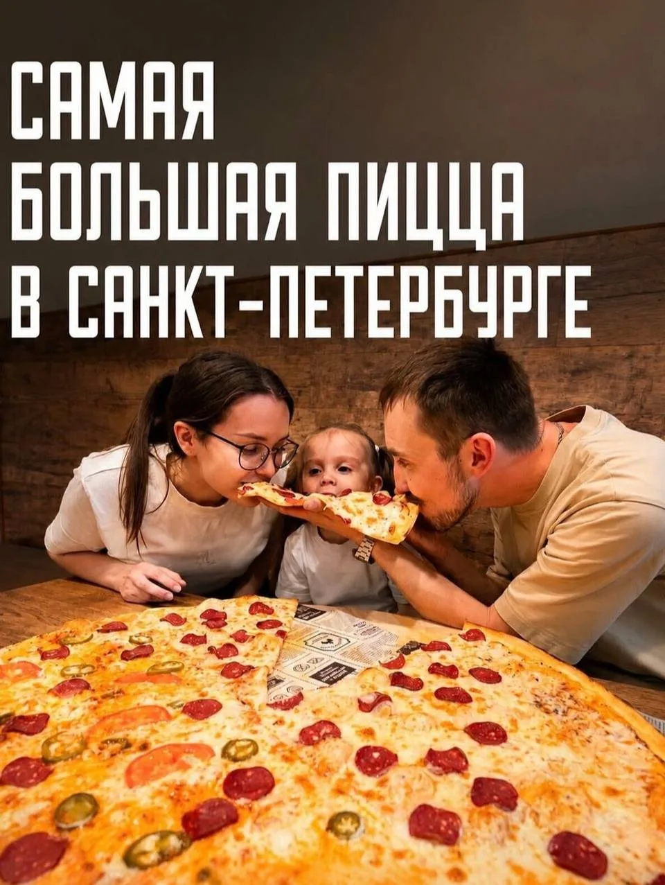 Съешь 70-сантиметровую пиццу и не заплати ни рубля 🍕