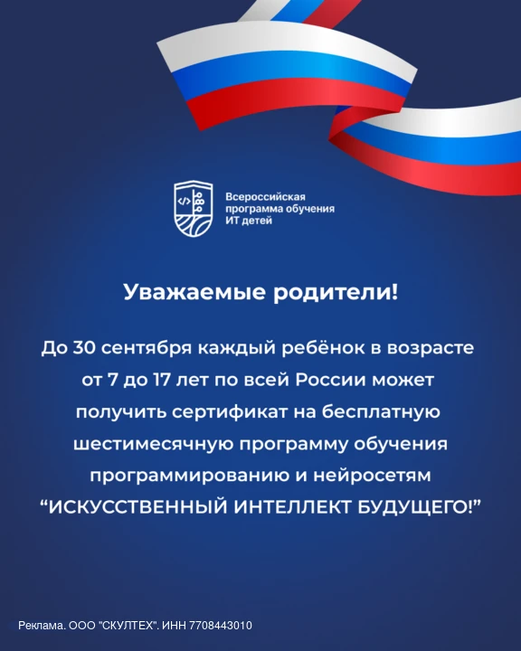 ❗Внимание всем родителям! Этой осенью школьникам обеспечивают бесплатный старт в мир IT...