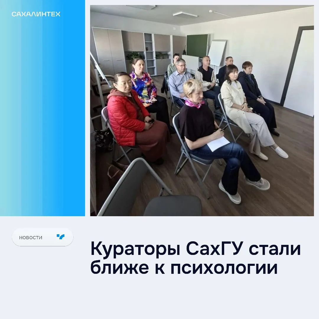 Быть рядом, когда трудно: кураторы прошли обучение по психологической поддержке  На минувшей неделе 