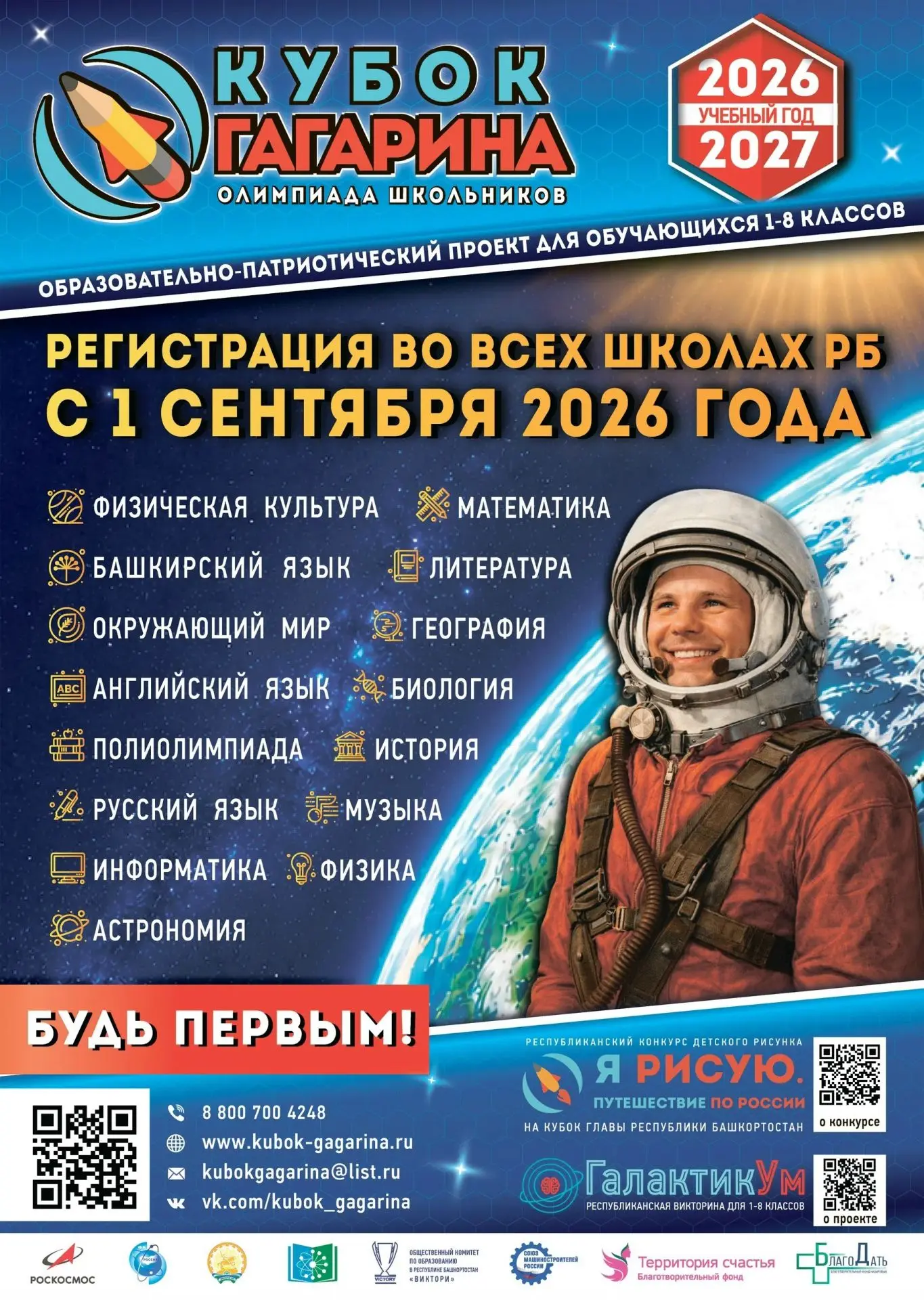 Поехали 🚀