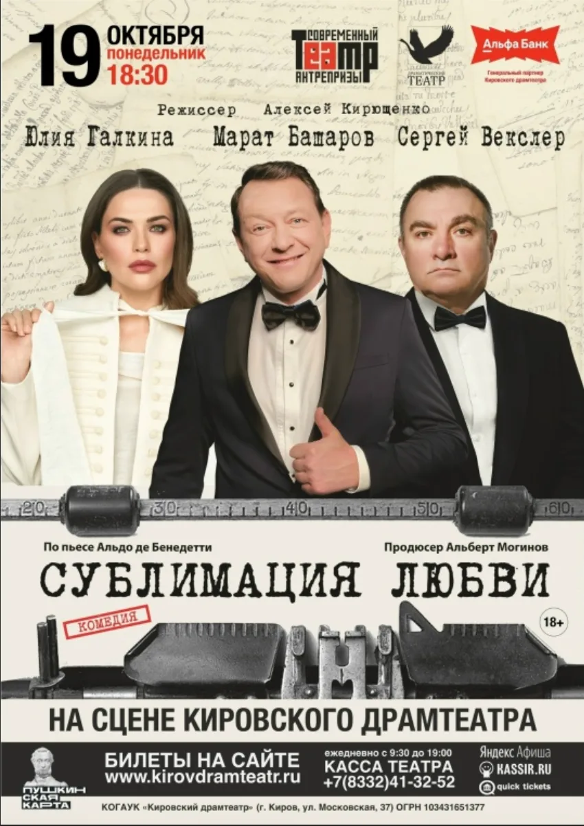 Комедия «Сублимация любви»