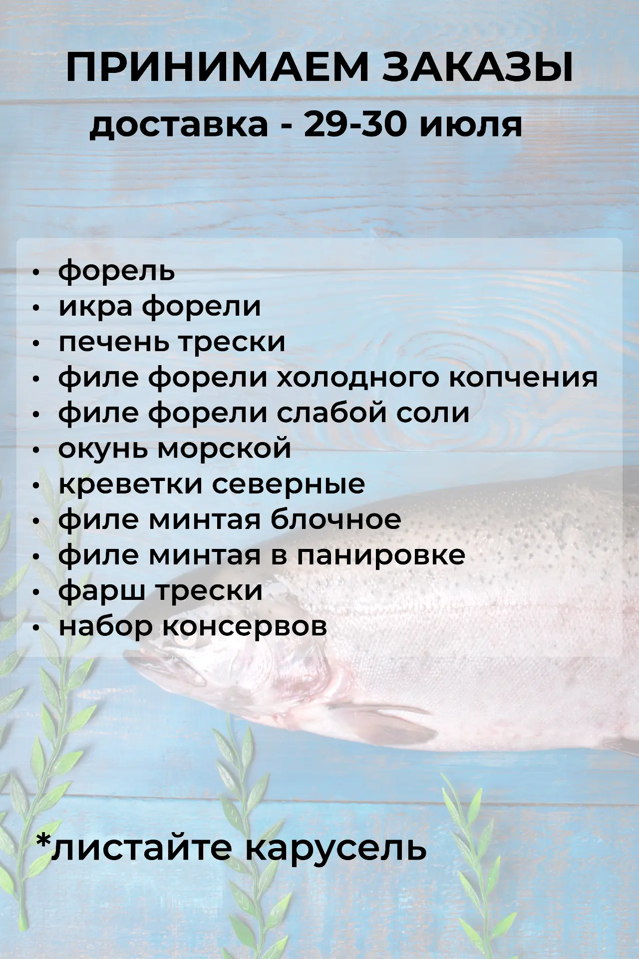 ПРИНИМАЕМ ЗАКАЗЫ НА 29-30 ИЮЛЯ🔥 
 
✅ Отличный повод познакомиться с соседями и узнать коллег поближ