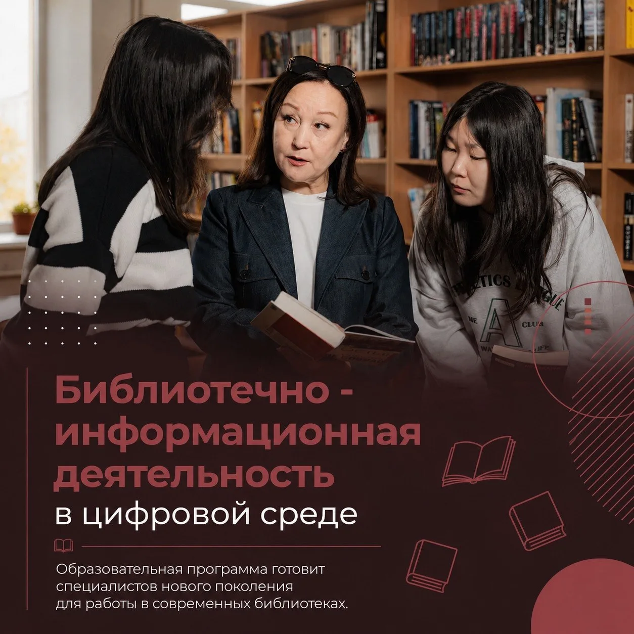 ✨ Добро пожаловать в мир библиотечно-информационных технологий! ✨