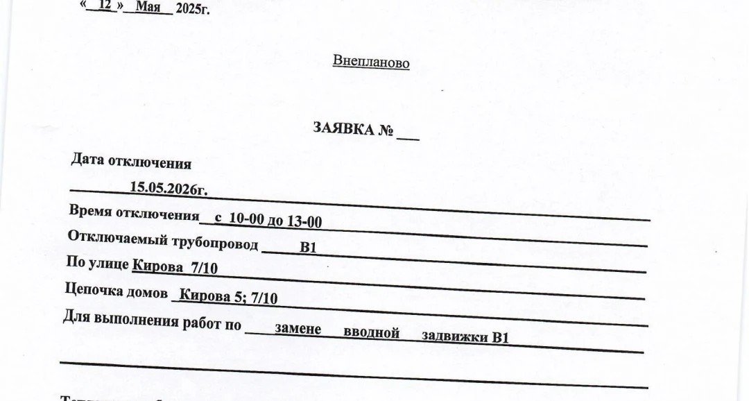 🛠новое   📢🚱Отключение холодной воды   15 мая С 10⁰⁰ до 13⁰⁰ ▪︎Кирова, 5, 7/10  Работы службы ТВС УК