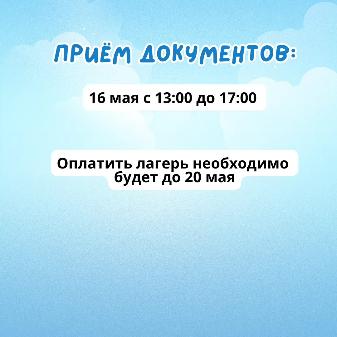 В летний лагерь лицея остались места!🎉  Наша программа официально признана одной из лучших в районе 