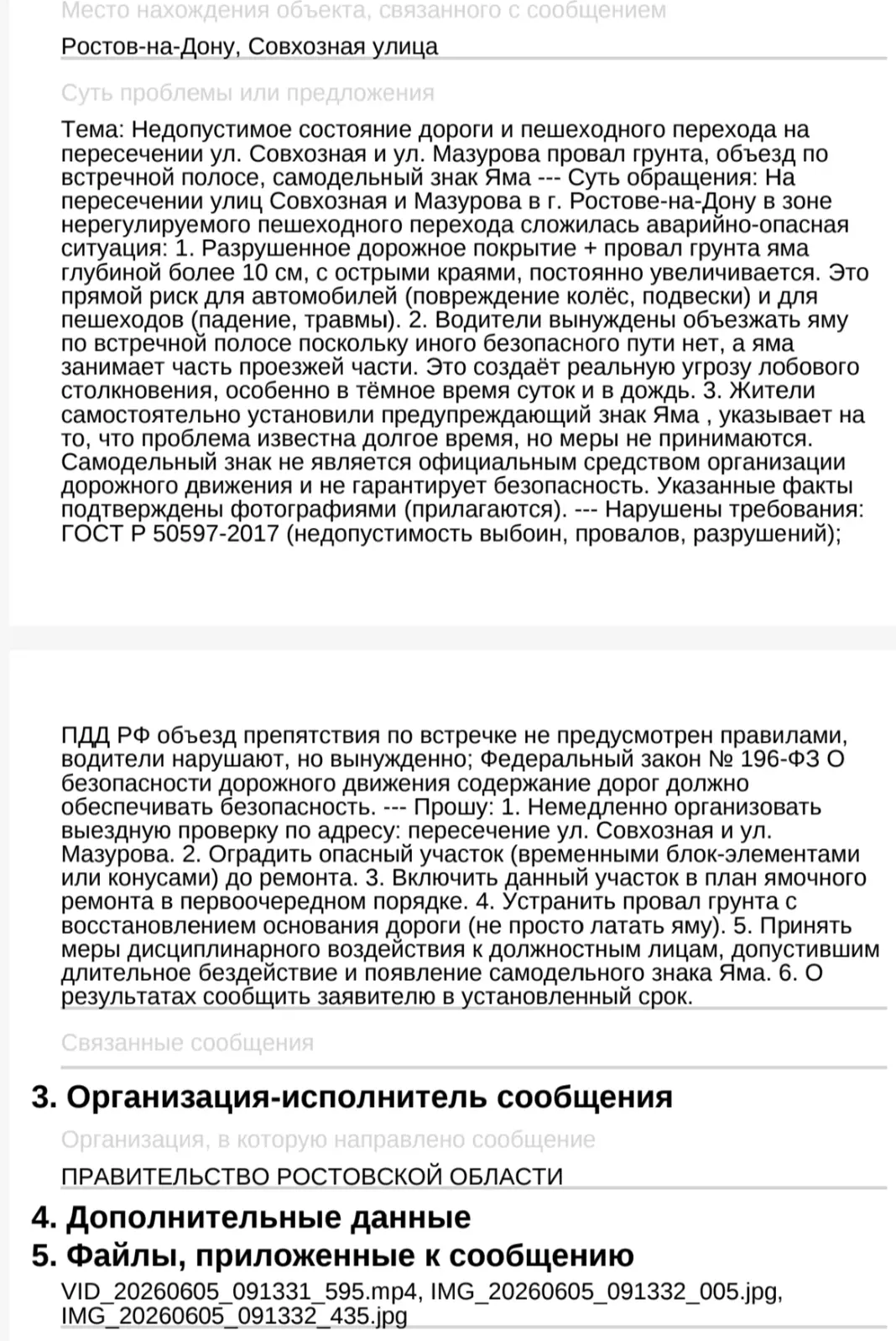 📌 Уважаемые жители!

✅ Дорога, по которой мы все ежедневно ездим в СНТ и обратно (пересечение ул. С