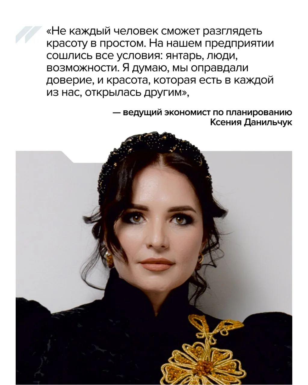 💃 Сотрудницы Калининградского комбината представили на подиуме в Китае отечественный янтарь.  На Фес