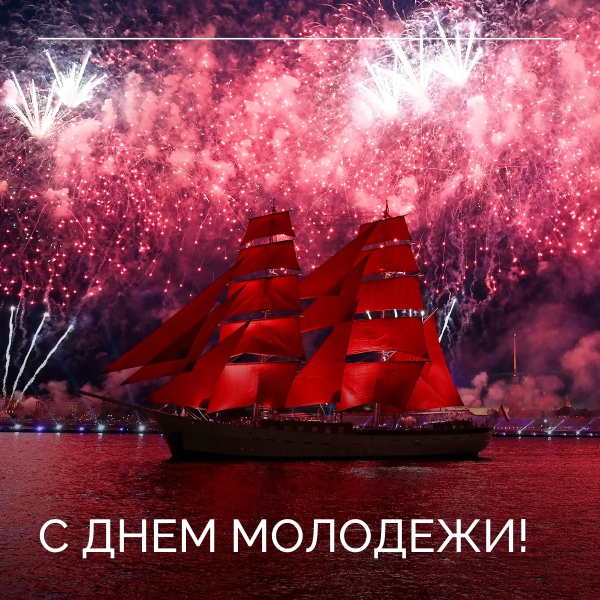 Сегодня по Неве пройдет бриг под алыми парусами - тот самый, что давно стал для наших выпускников не