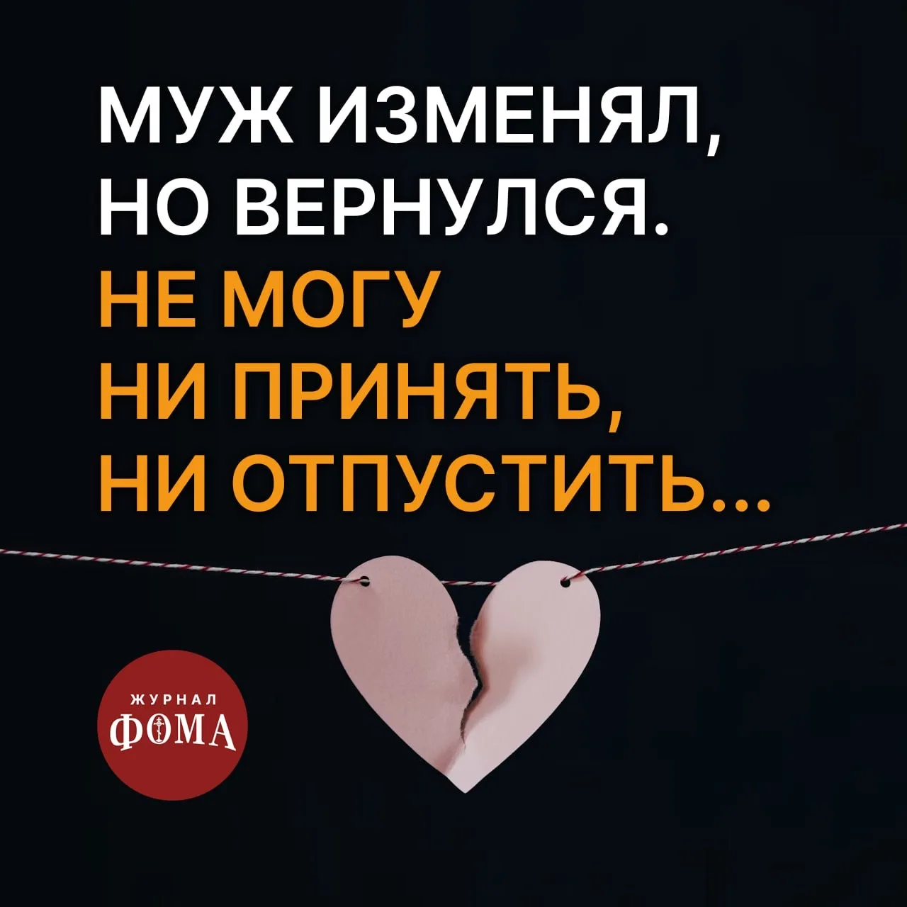 Здравствуйте, батюшка! В браке 12 лет, венчаны, долго жили в согласии, долго не могли забеременеть. 