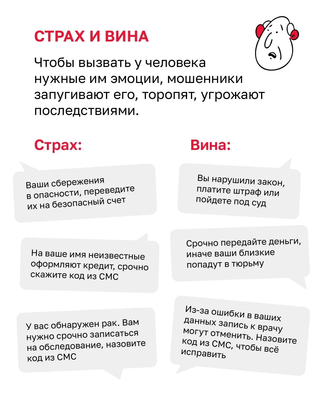 На какие эмоциональные крючки ловят мошенники

Телефонные мошенники — искусные манипуляторы. Они зна