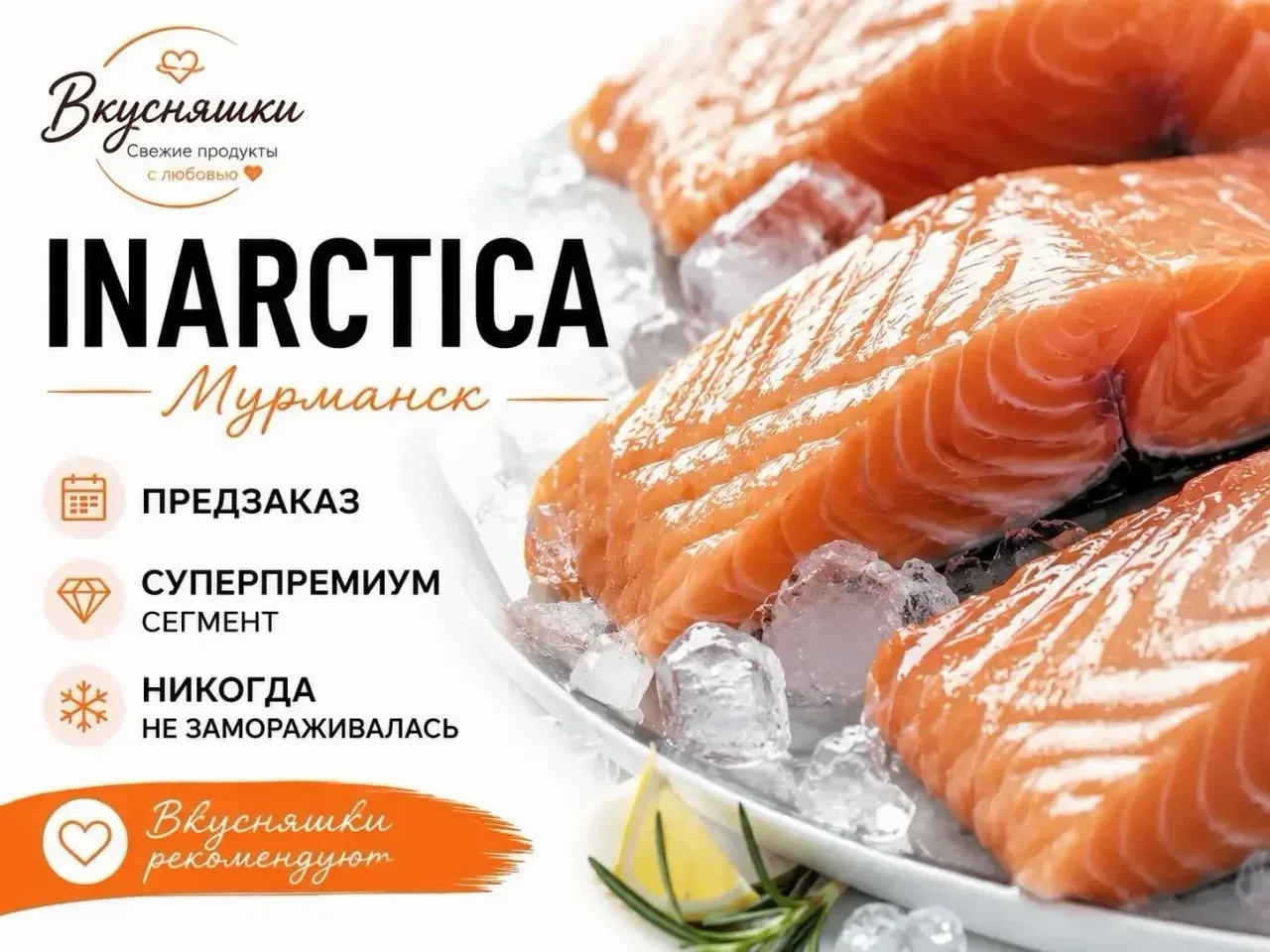 МУРМАНСК ОХЛАЖДЕННАЯ РЫБА