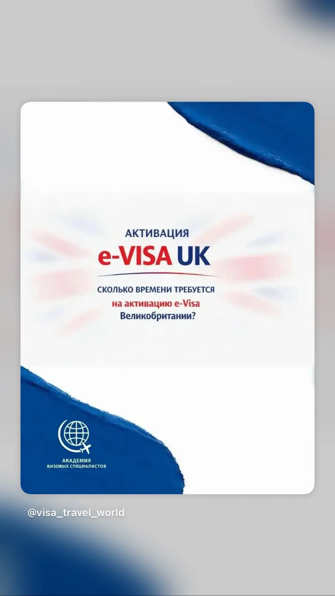 Получить одобрение визы UK🇬🇧 — это только половина пути.