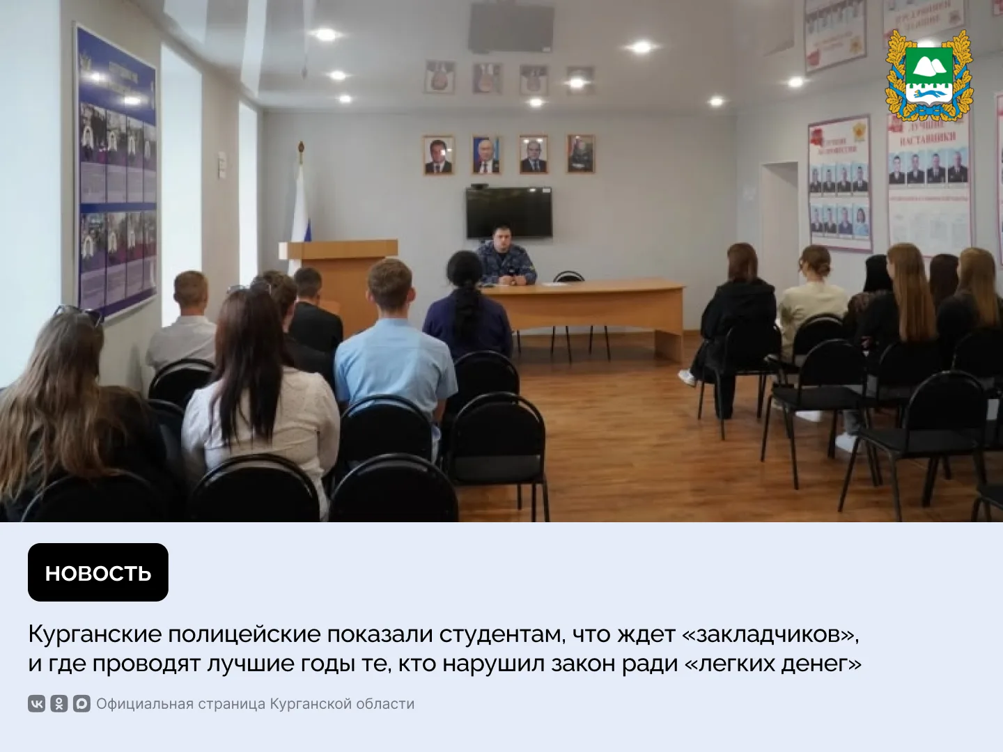 Предостережение от опасного заработка и «лёгких денег» стало главной темой экскурсии в ...
