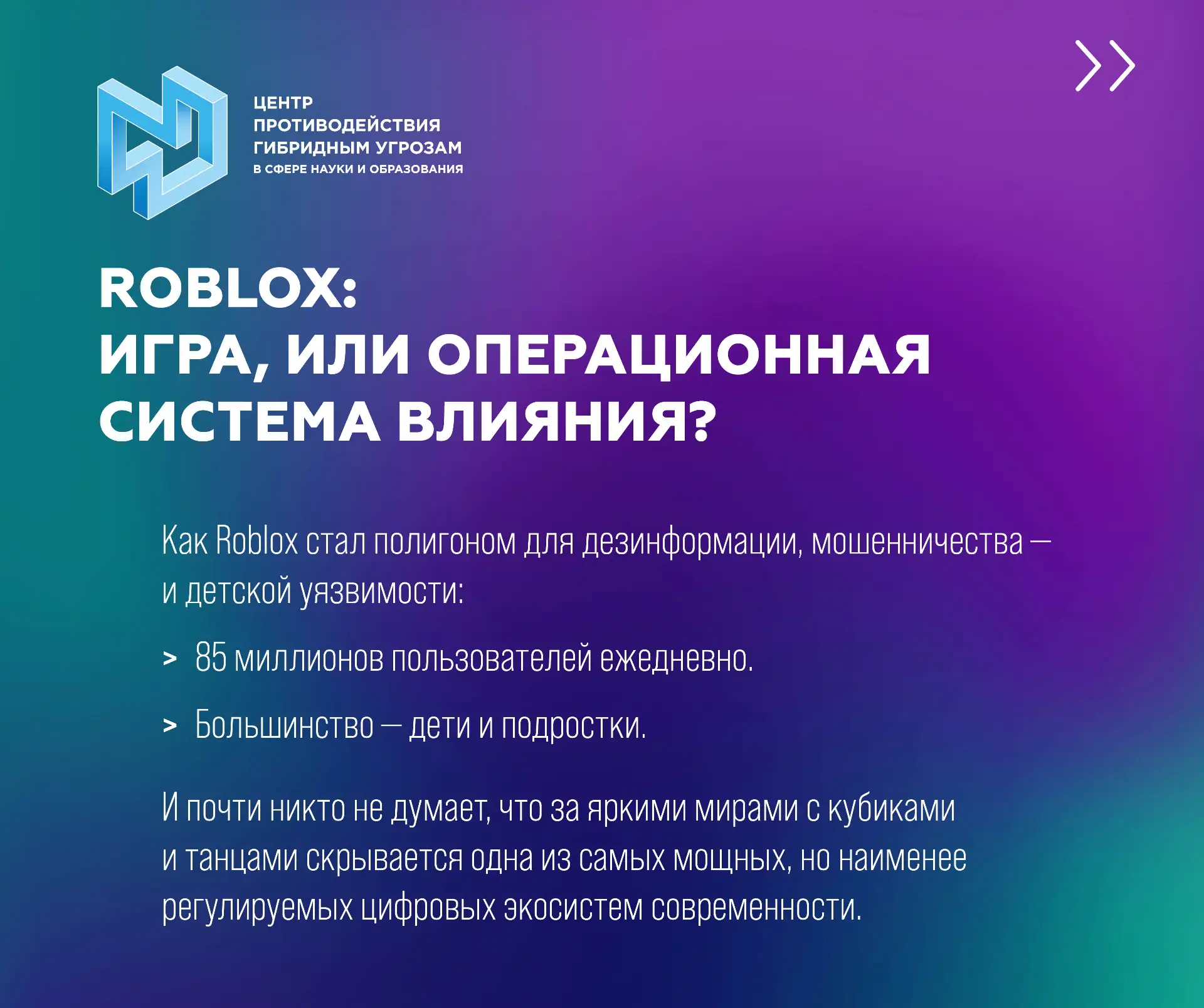 🤔 ROBLOX: Игра или операционная система влияния?