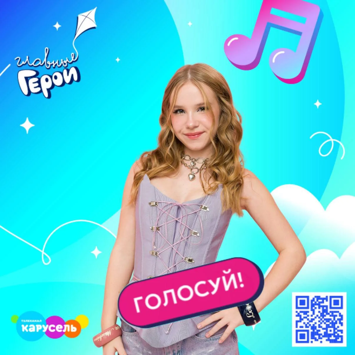 ⚡️ГОЛОСУЙ ЗА МЕНЯ НА ПРЕМИИ «ГЛАВНЫЕ ГЕРОИ»‼️