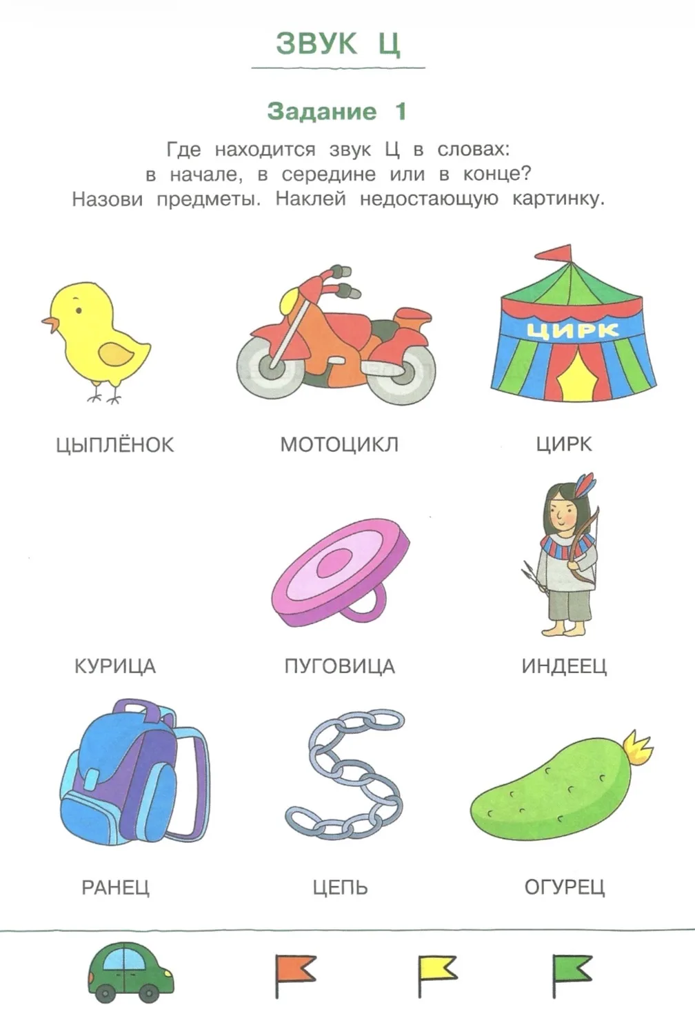 Карточки на отработку звука Ц