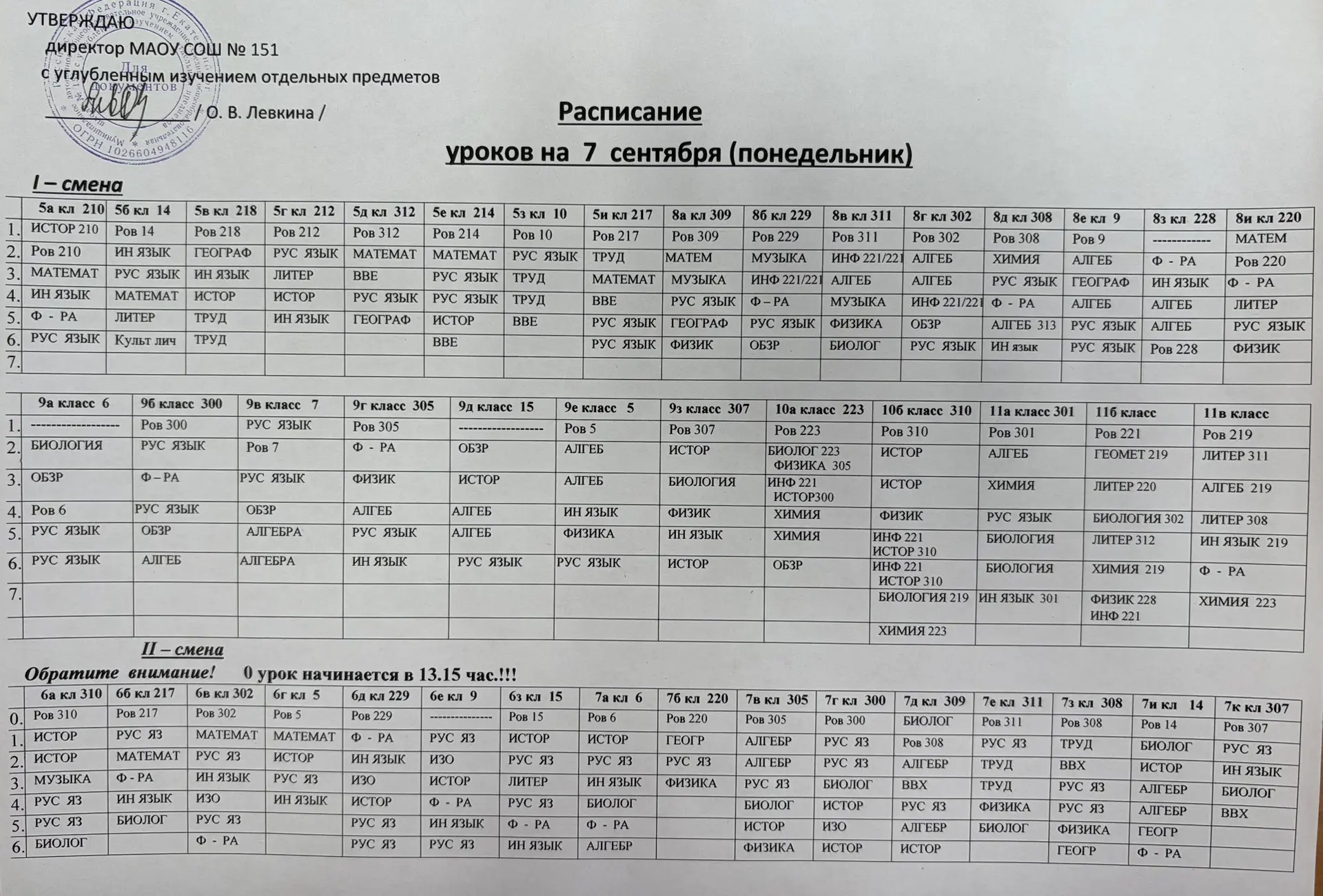 🔹 Расписание на понедельник 07.09.2026