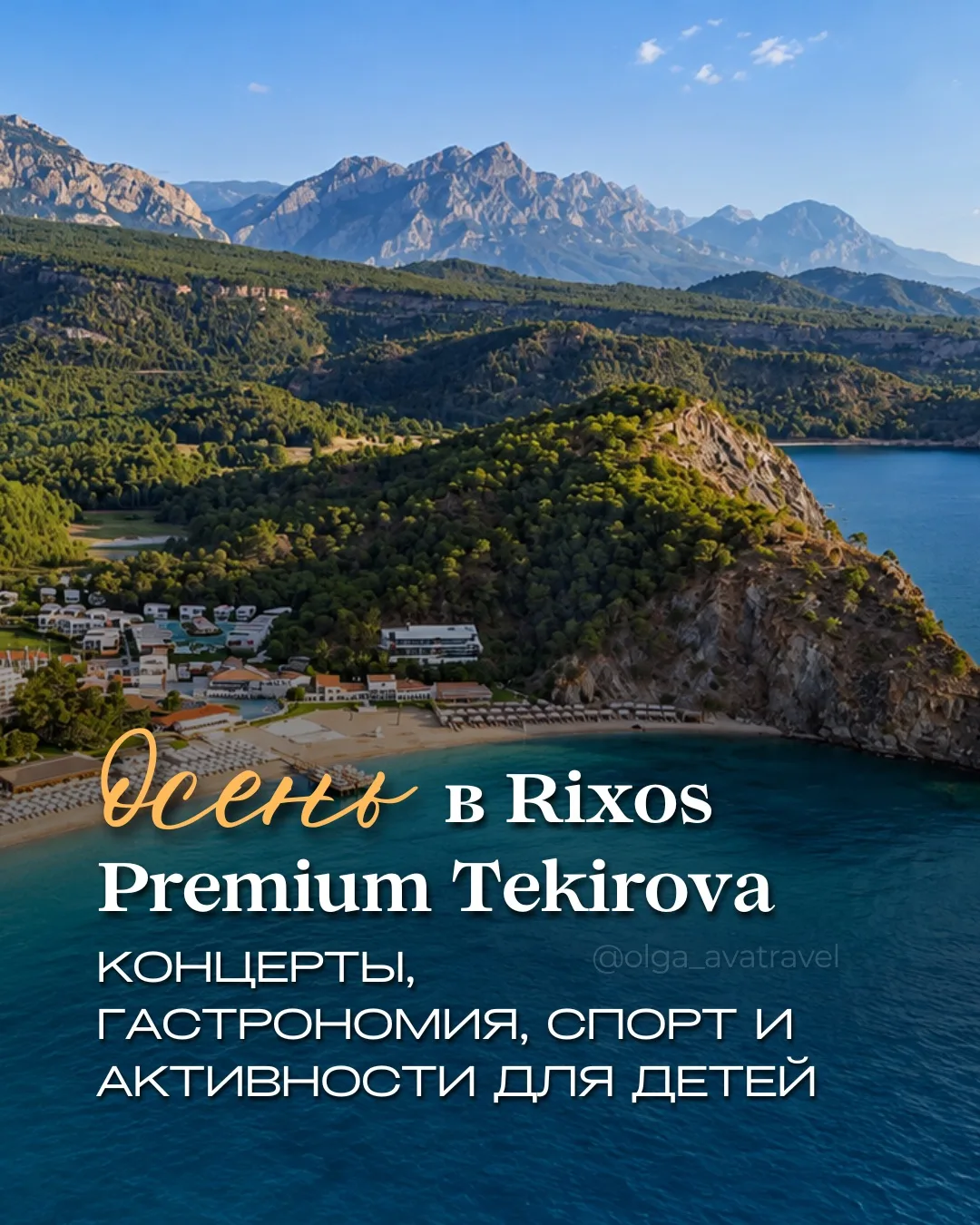 🇹🇷 Rixos Premium Tekirova 5⭐️ — премиальный Кемер из Краснодара