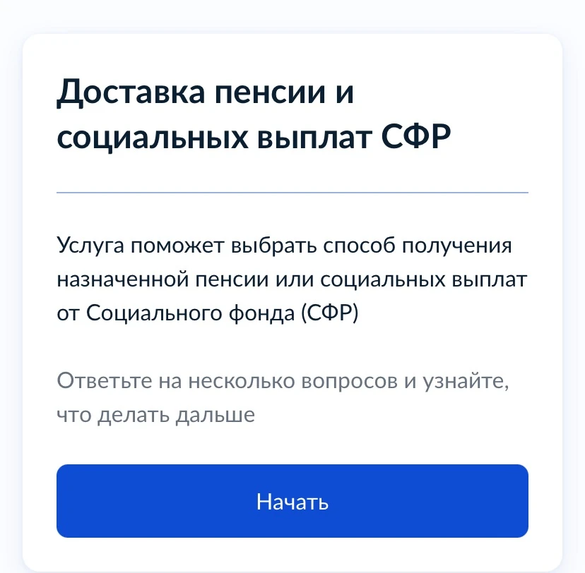❗Как ветерану боевых действий изменить реквизиты и способ выплаты ЕДВ.

Способ доставки пенсии и ЕДВ