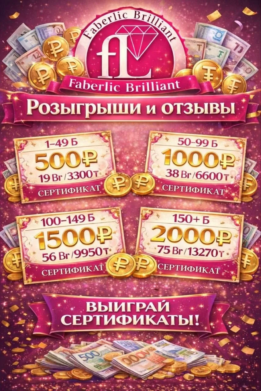 Розыгрыш сертификатов