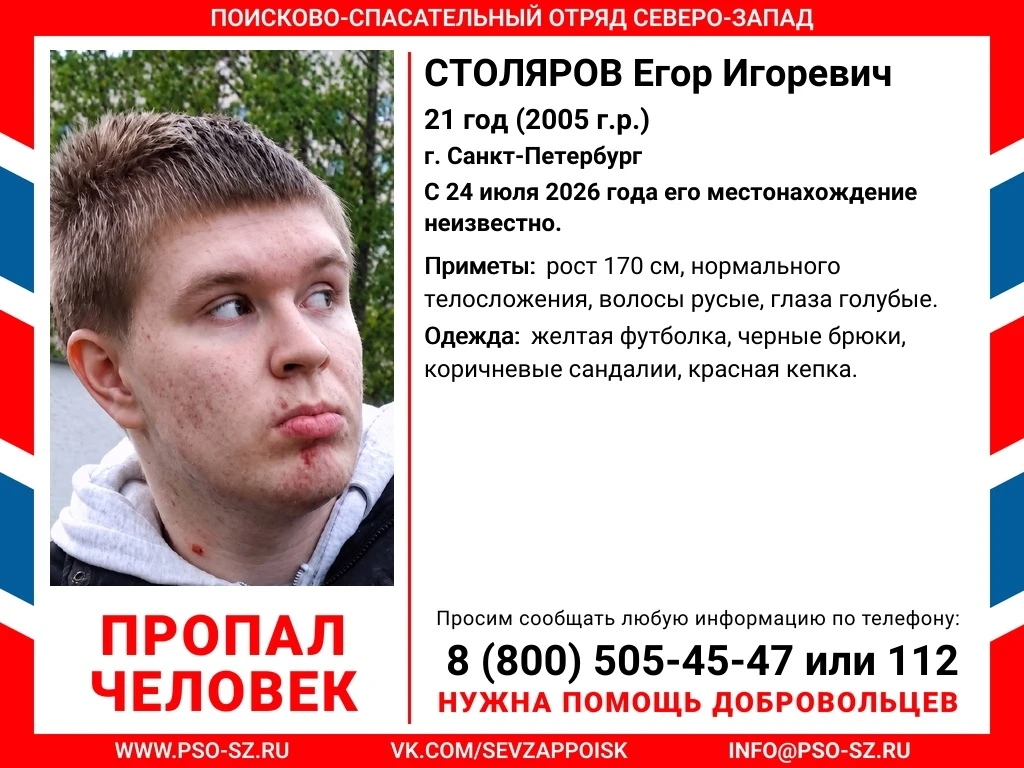 ВНИМАНИЕ! ПРОПАЛ ЧЕЛОВЕК‼