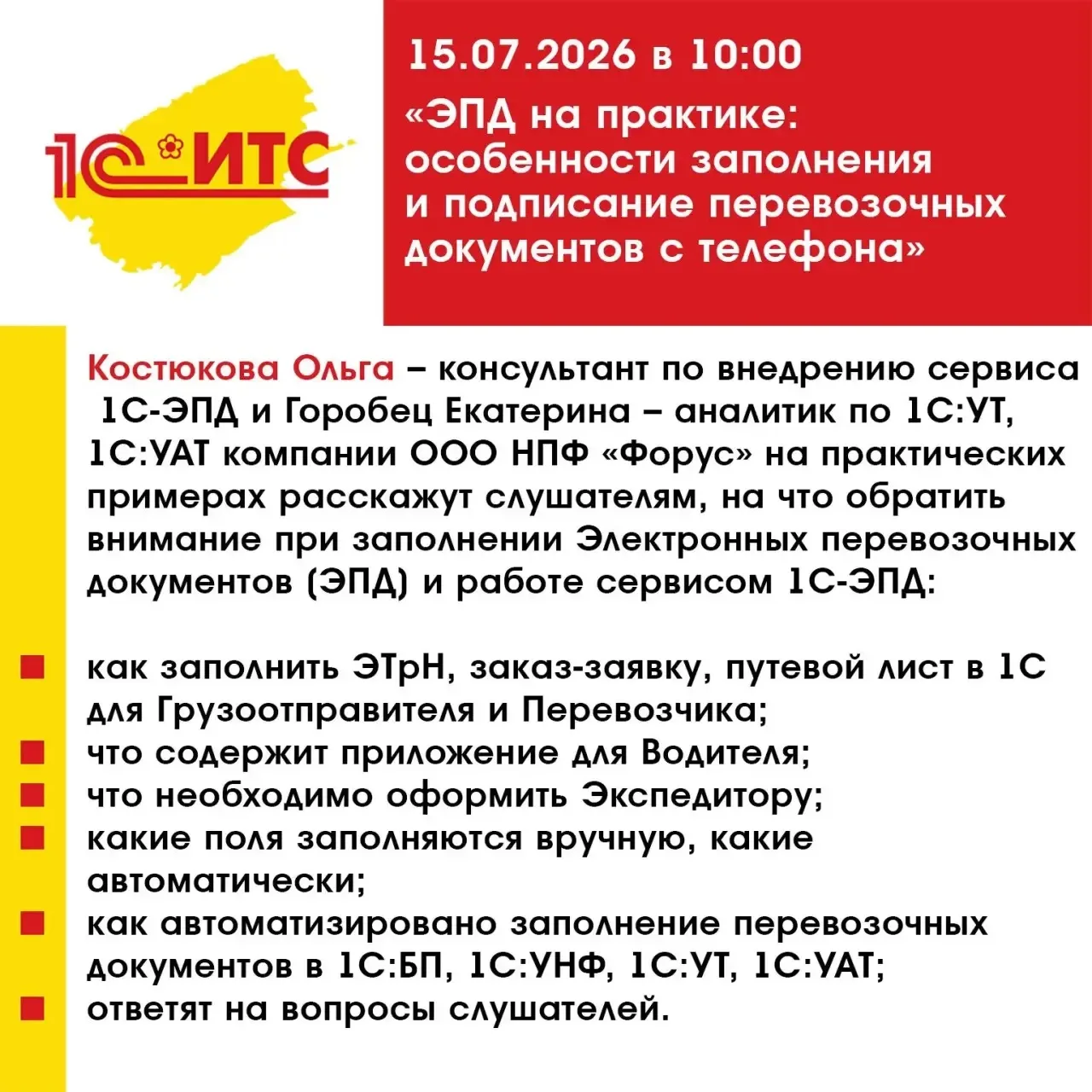 📣И снова на связи 1С:Лекторий на сайте ИТС.
Смотрите расписание ближайших лекций, выбирайте важную 