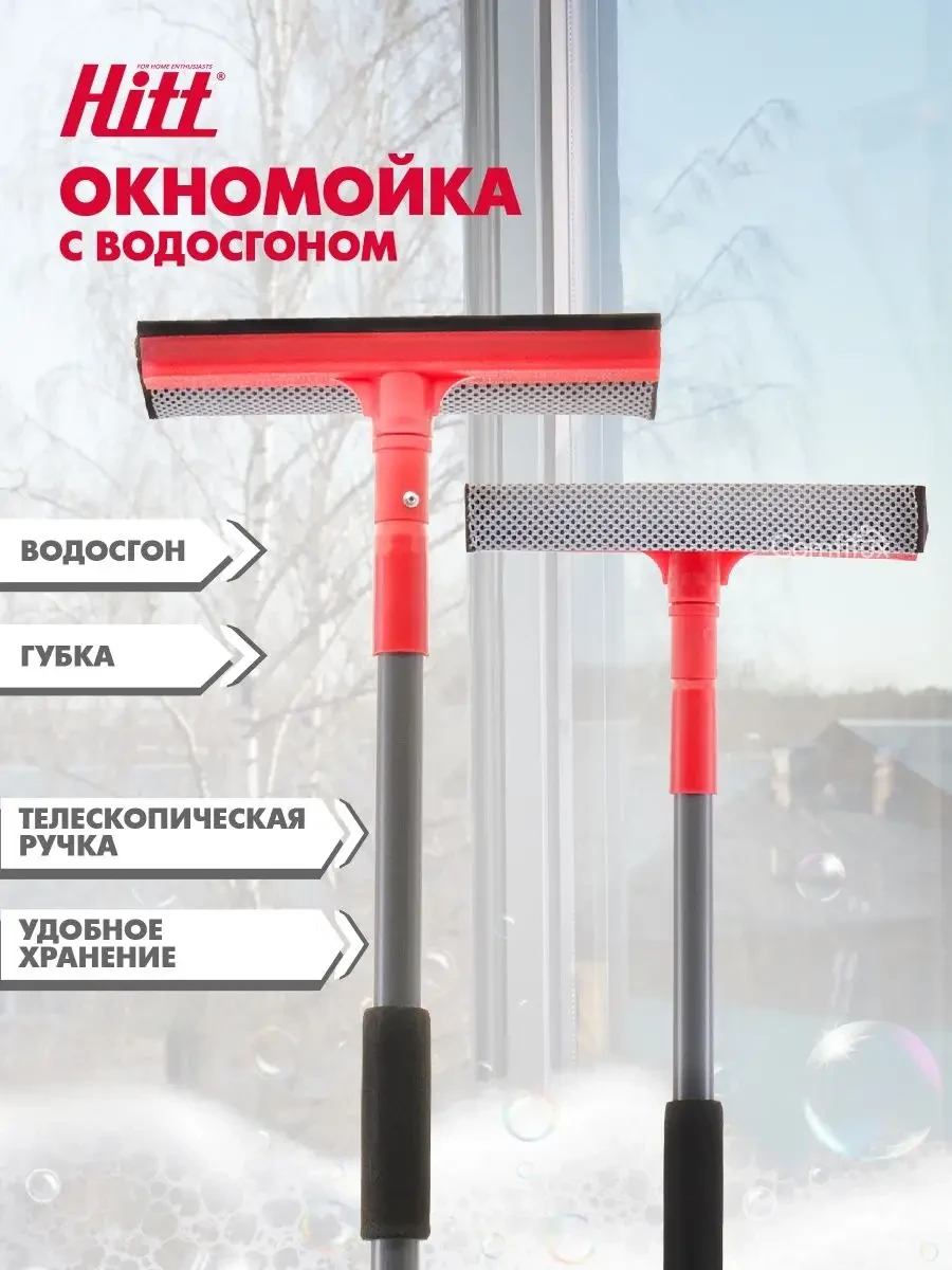 ⚡️ Швабра для окон, окномойка с телескопической ручкой 96 см, HITT