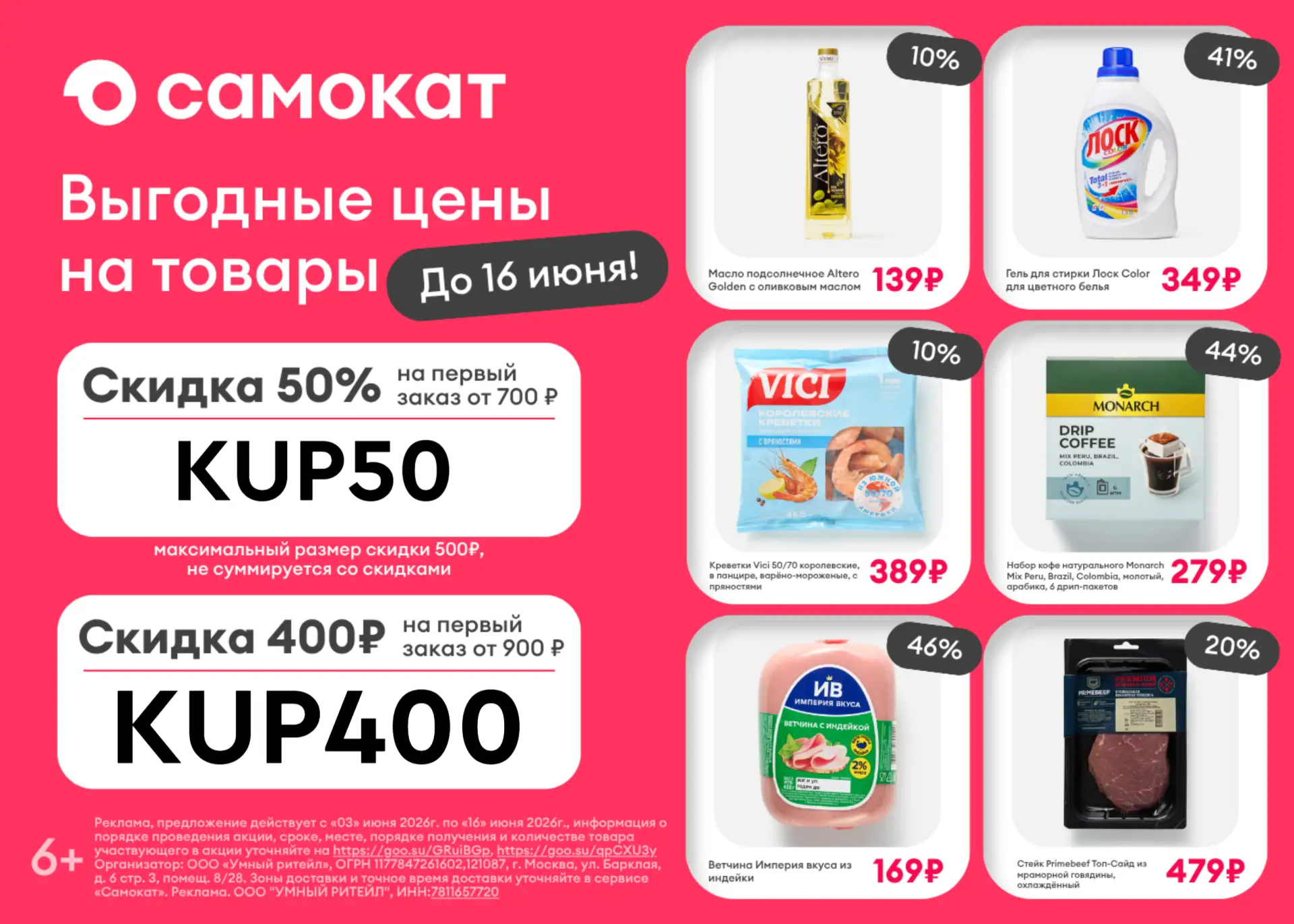💥 Суперцены в Самокате до 16 июня! 💥