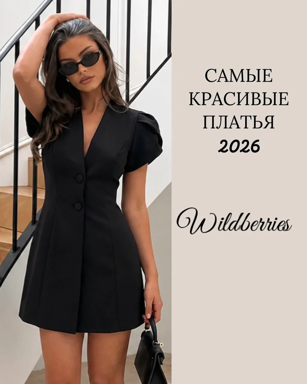 Самые красивые платья 2026 🖤