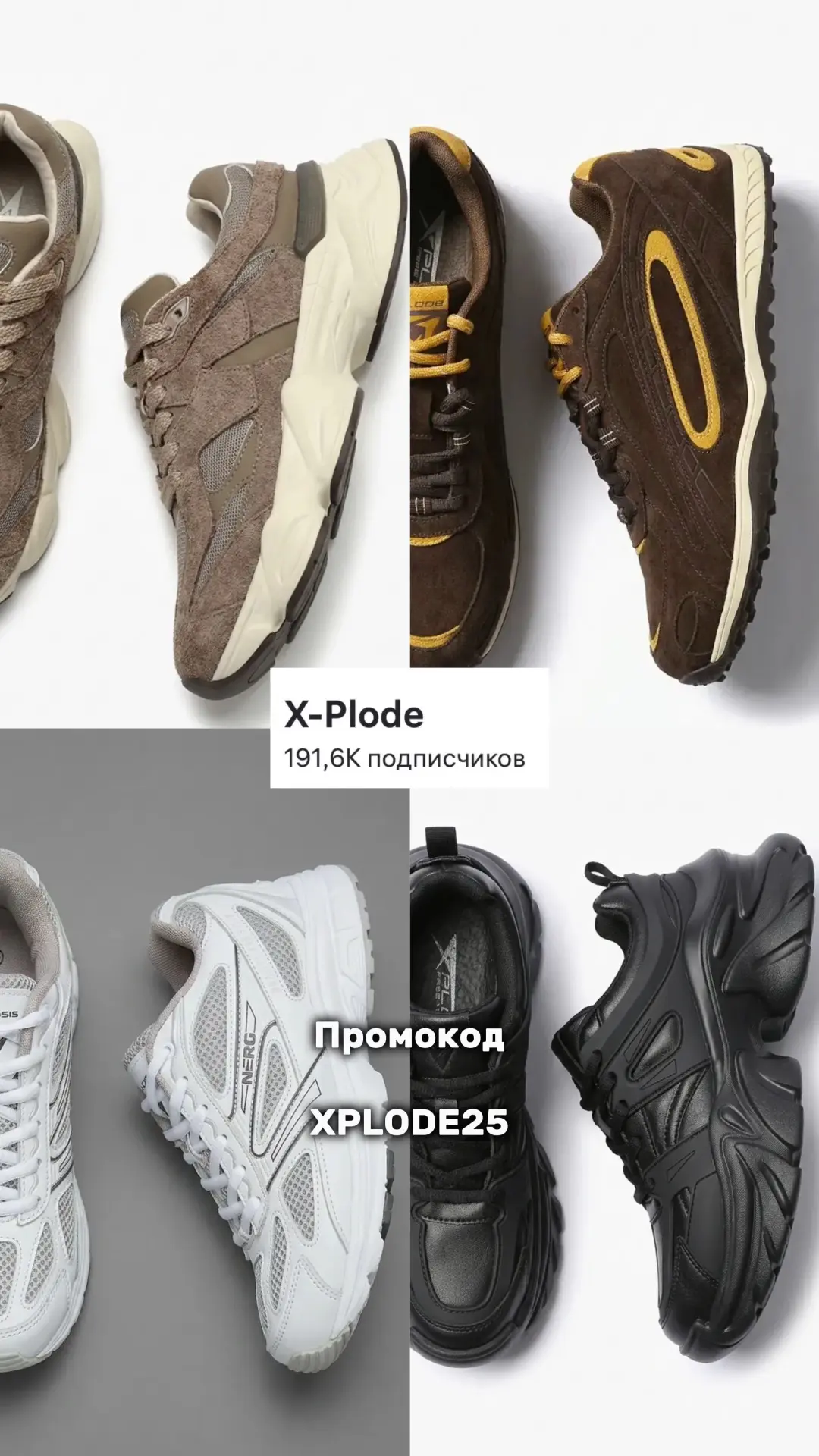 У X-Plode действует промокод XPLODE25