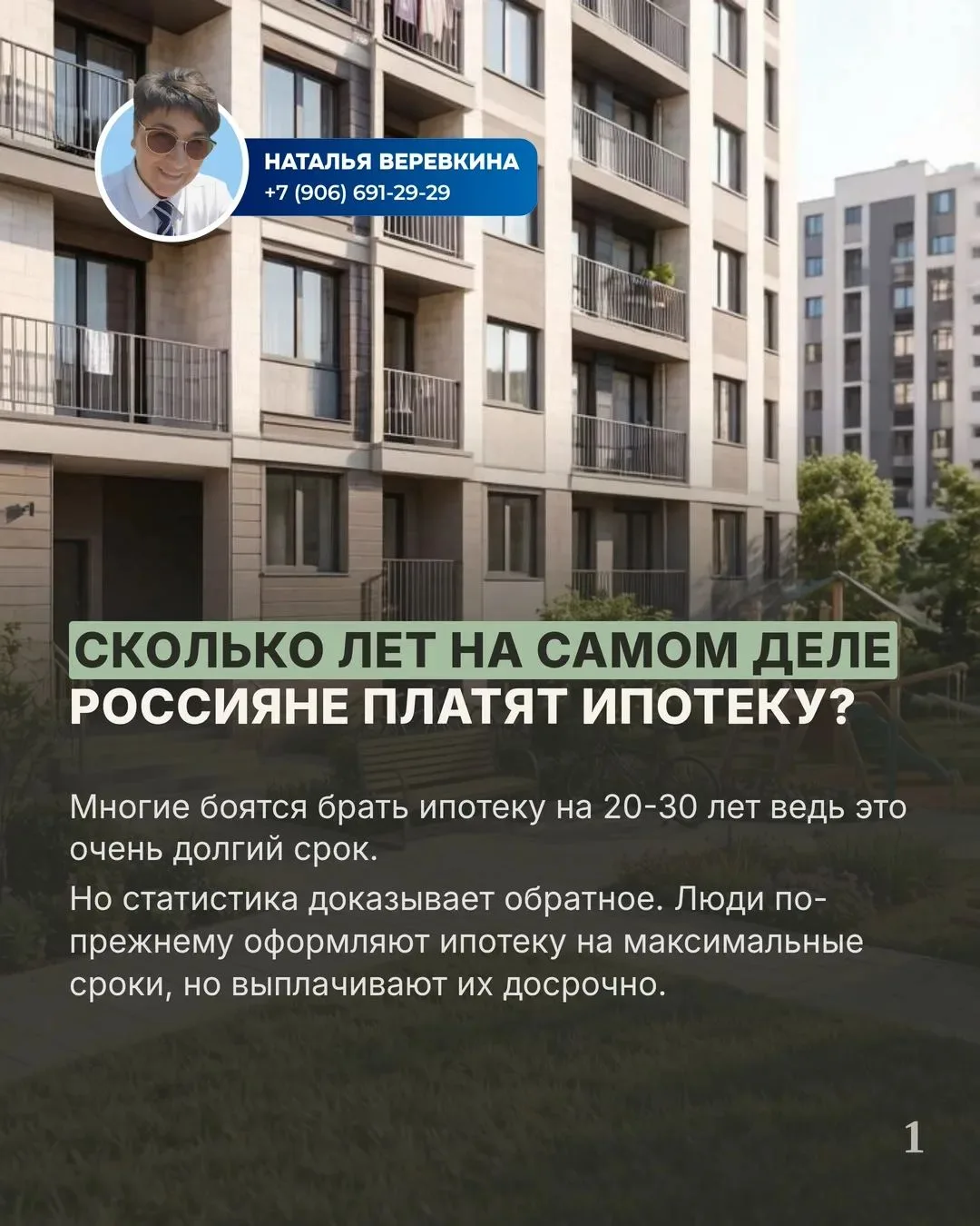 Сколько лет на самом деле россияне платят ипотеку?