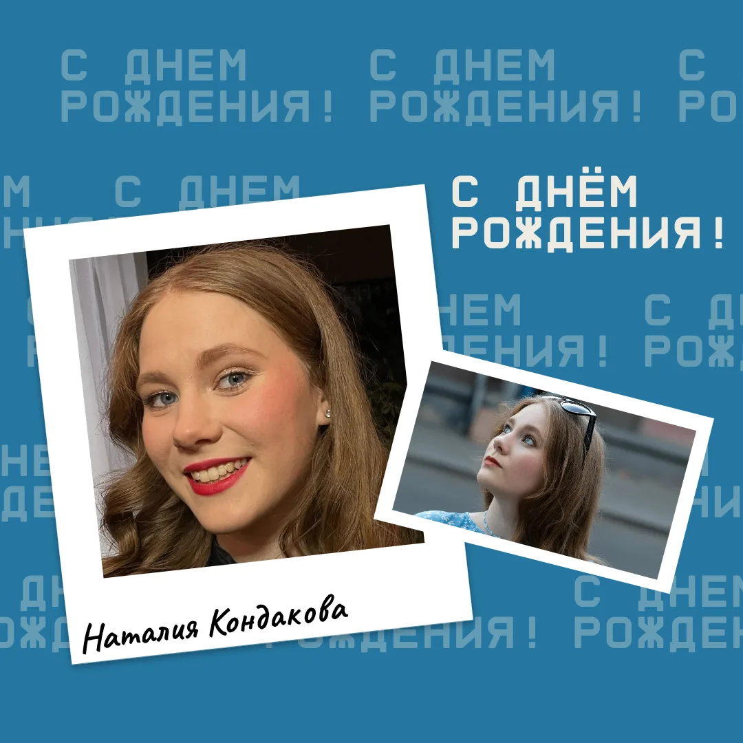 С ДНЁМ РОЖДЕНИЯ!🎉
