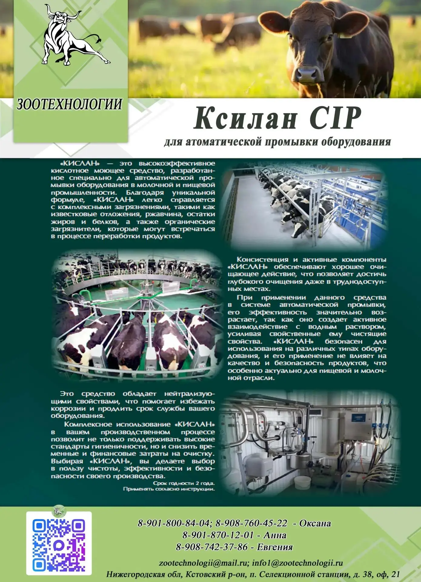 🧼 Молочный камень и известковый налет — в прошлом! «Кислан CIP» для безупречной чистот...