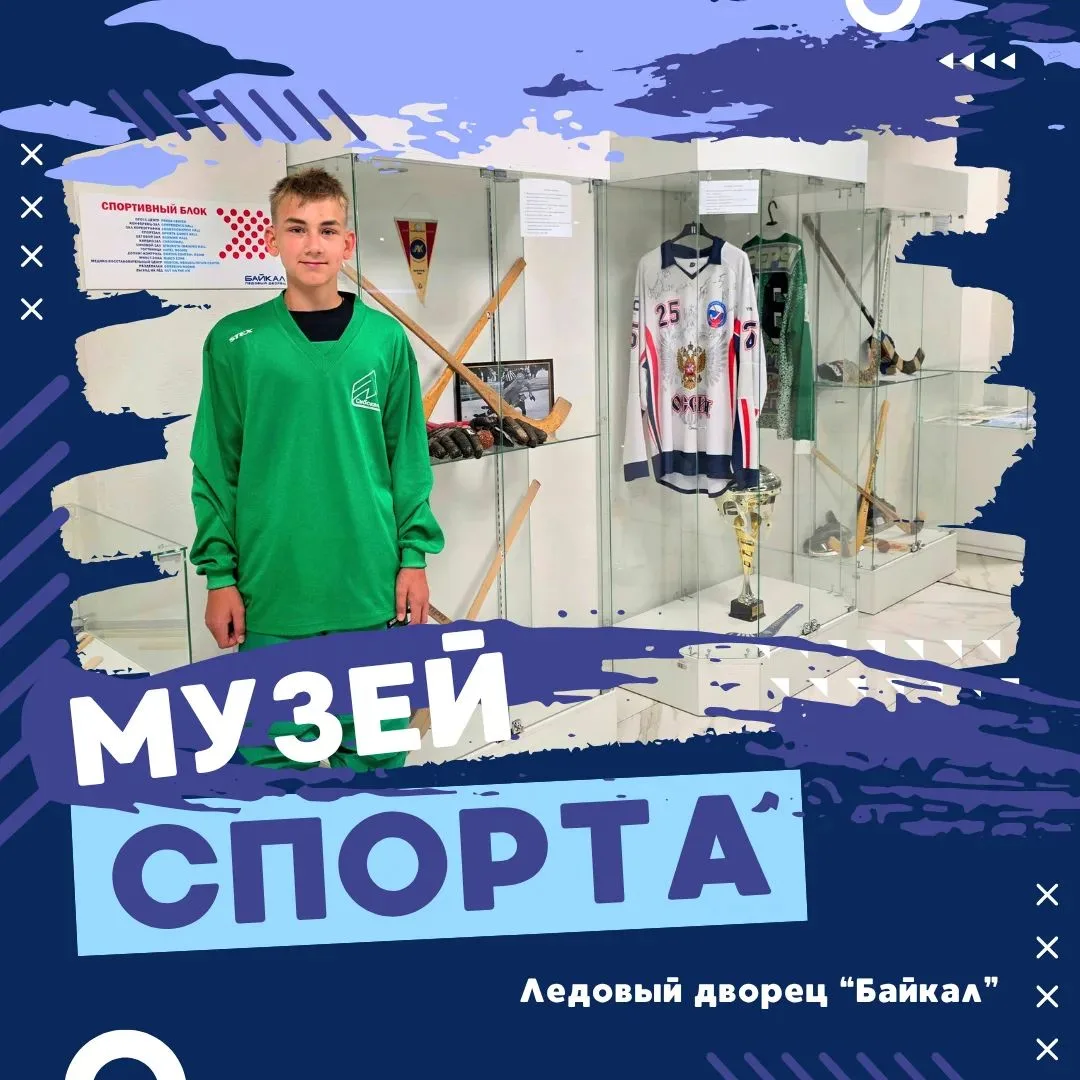 Уже слышали, что мы создаём собственный музей спорта в фойе нашего ледового дворца "Бай...