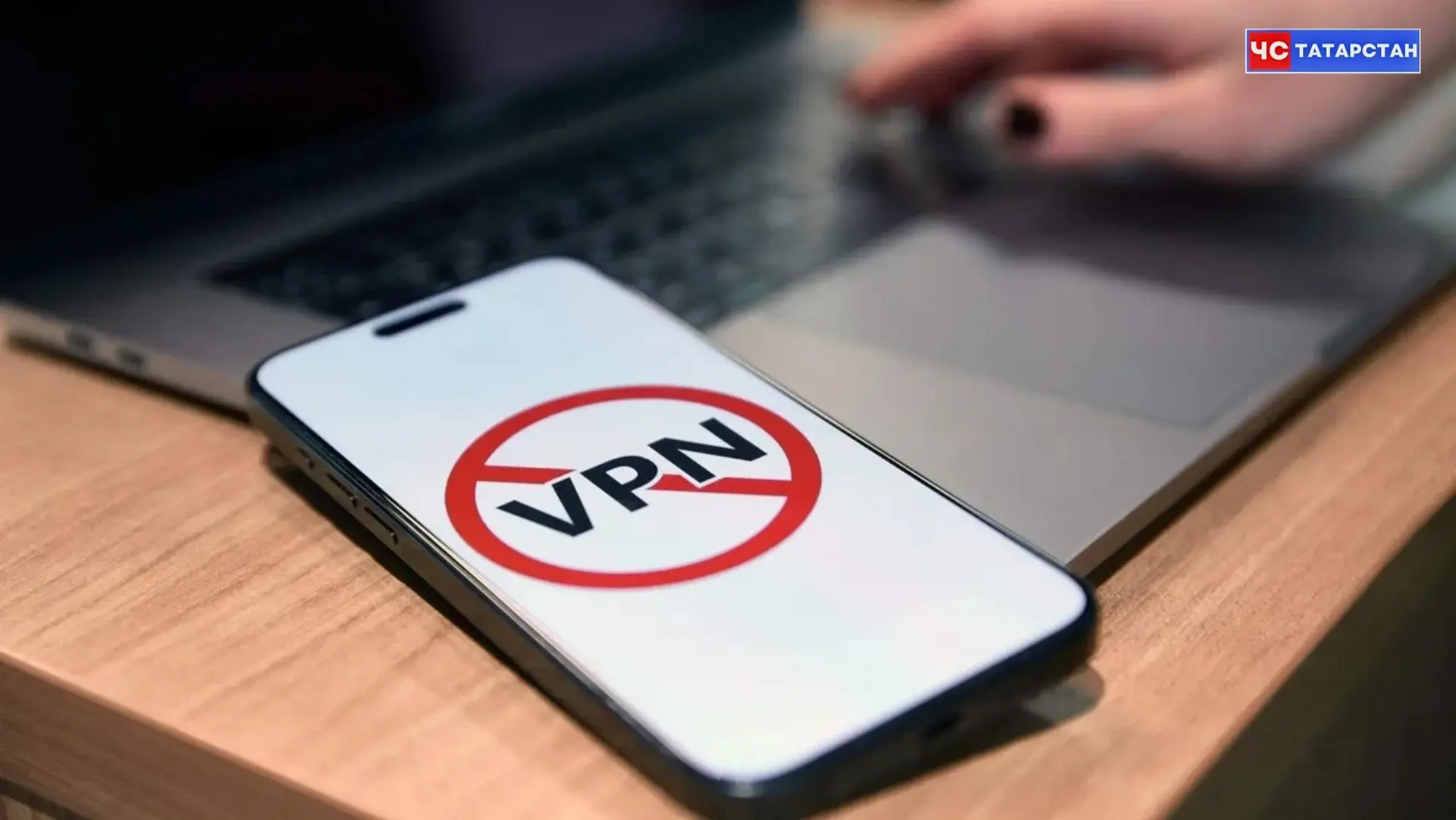📰В России обсуждают идею сделать использование VPN платным