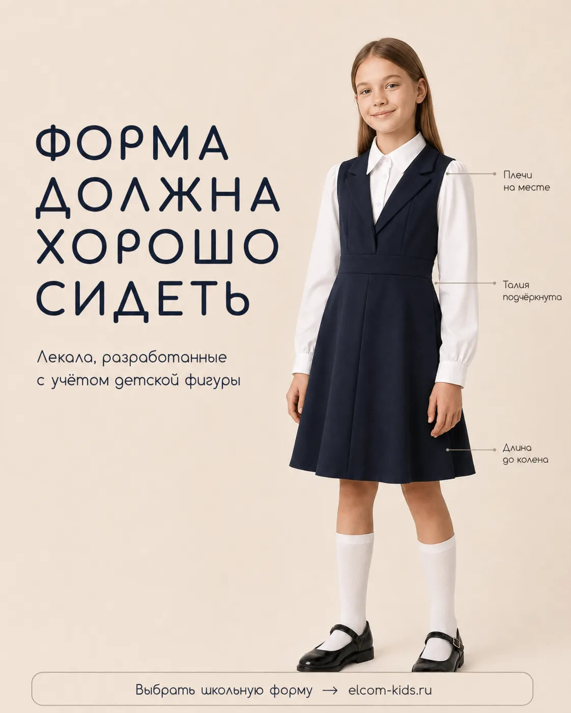 Продуманные посадки и лекала, разработанные специально для детей.