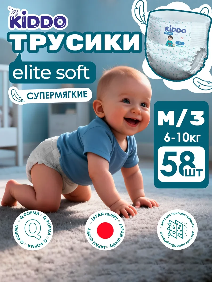 Подгузники трусики 3 размер M Elite Soft 6-10 кг 58 шт Rekiddo
