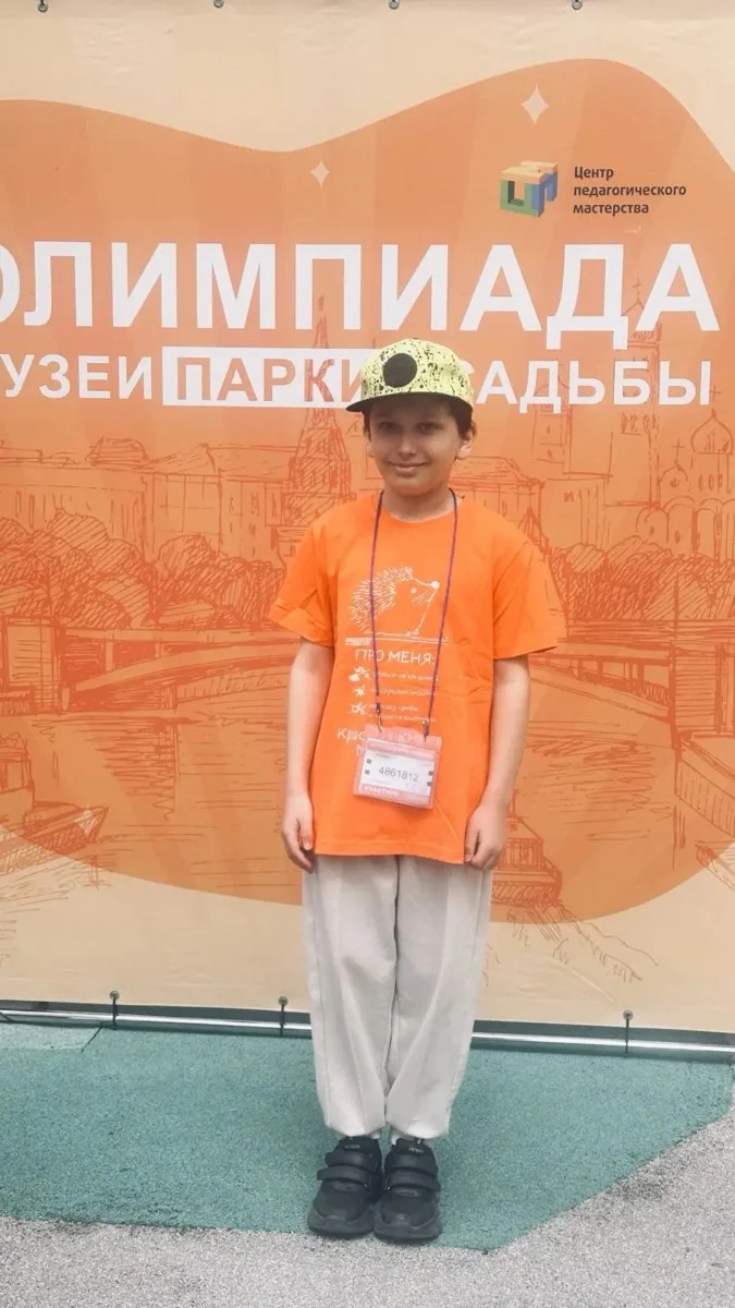 🏆 🎉 С успехом завершили сезон Олимпиады «Музеи.Парки.Усадьбы» наши ученики! 

Игорь из 3 «А» класс