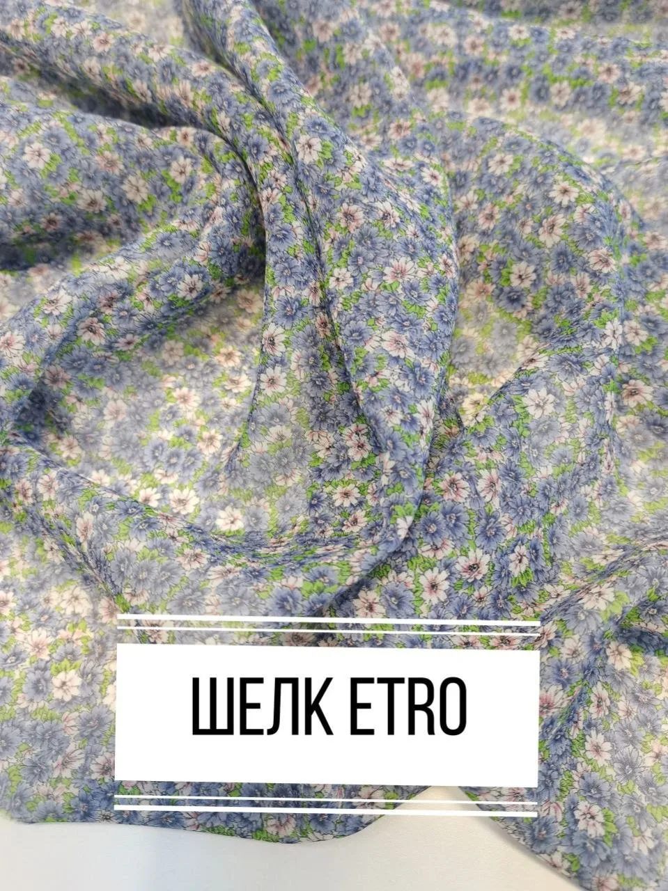 ‼️ скидка 30% до 30.06.26 г

Шелковый шифон Etro

Стабильный, пружинит, воздушный. Прекрасно драпиру