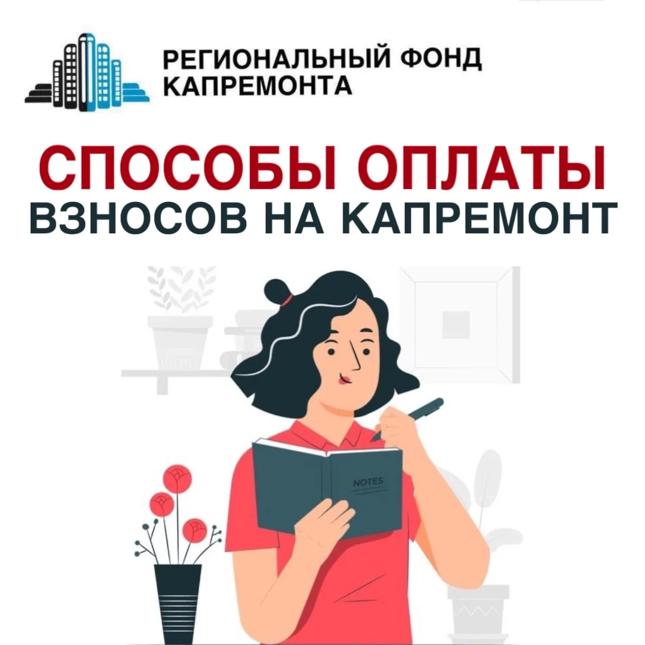 Уважаемые собственники!
