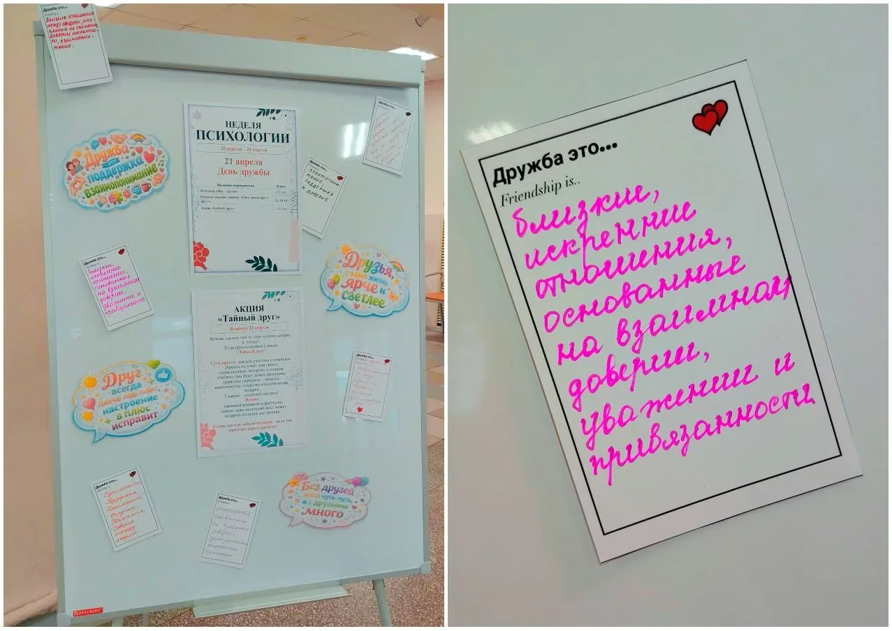 📍В нашей школе прошёл невероятно тёплый и душевный второй день Недели психологии - День дружбы 🤍✨  И