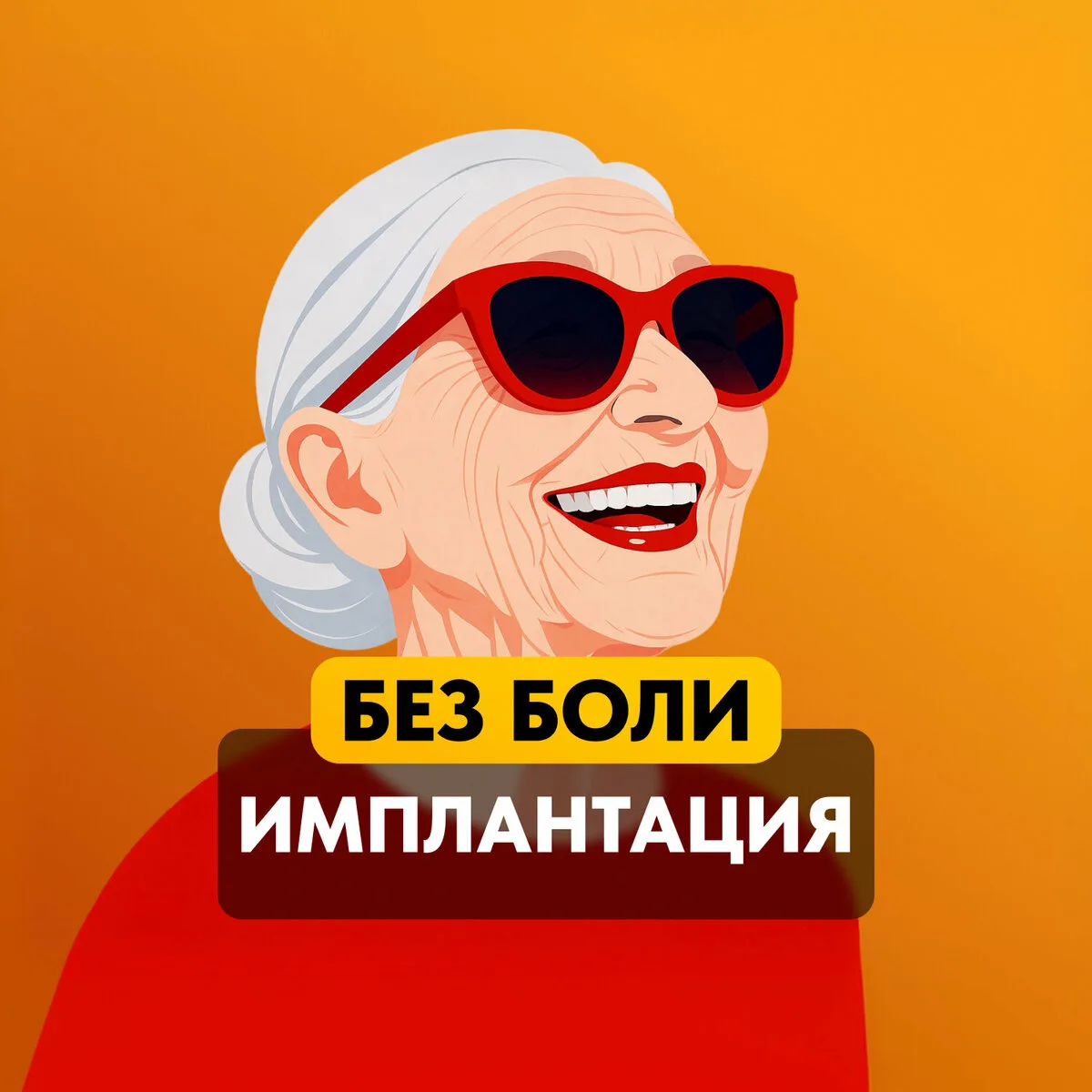 Имплантация зубов в Томске по низким ценам!