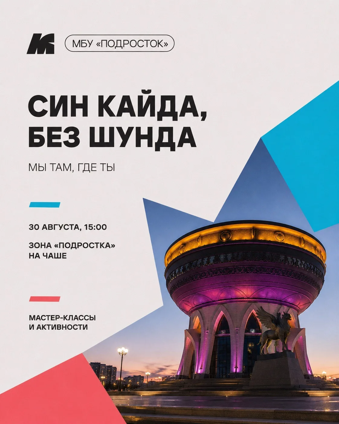 Завтра встречаемся на Чаше🫶🏼