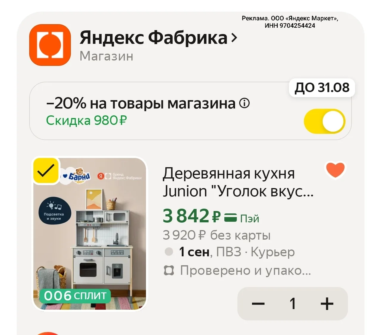 Снова в наличии