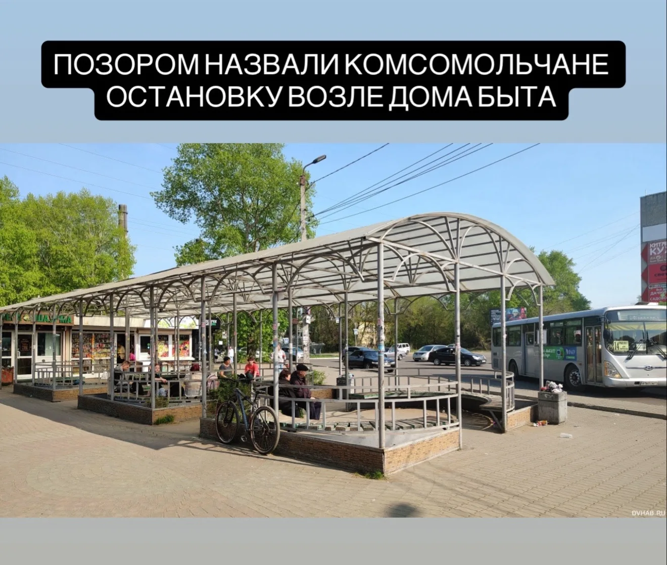 Жители Комсомольска-на-Амуре пожаловались на состояние остановки у Дома бытовых услуг — одного из ож