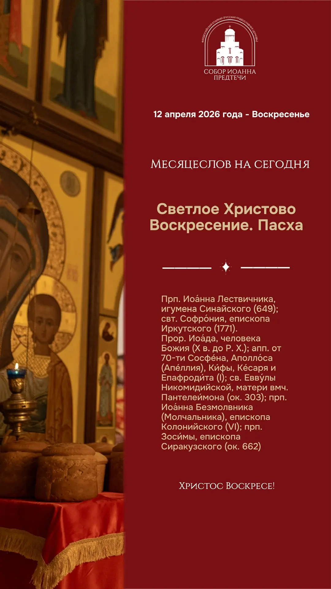 Дорогие наши! С Великим, Величайшим праздником вас 🤍🤍🤍