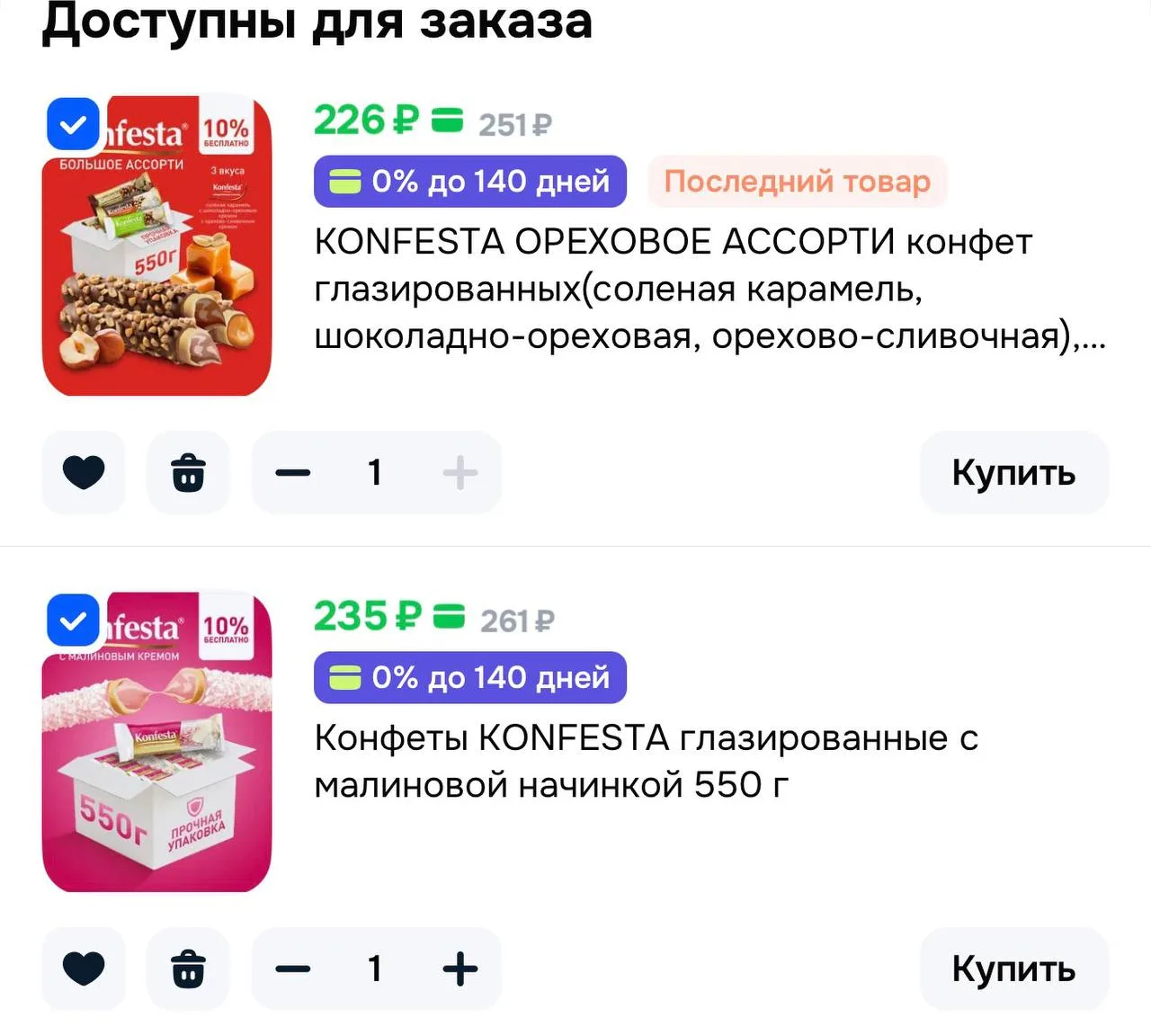 KONFESTA ОРЕХОВОЕ АССОРТИ конфет глазированных(соленая карамель, шоколадно-ореховая, ор...